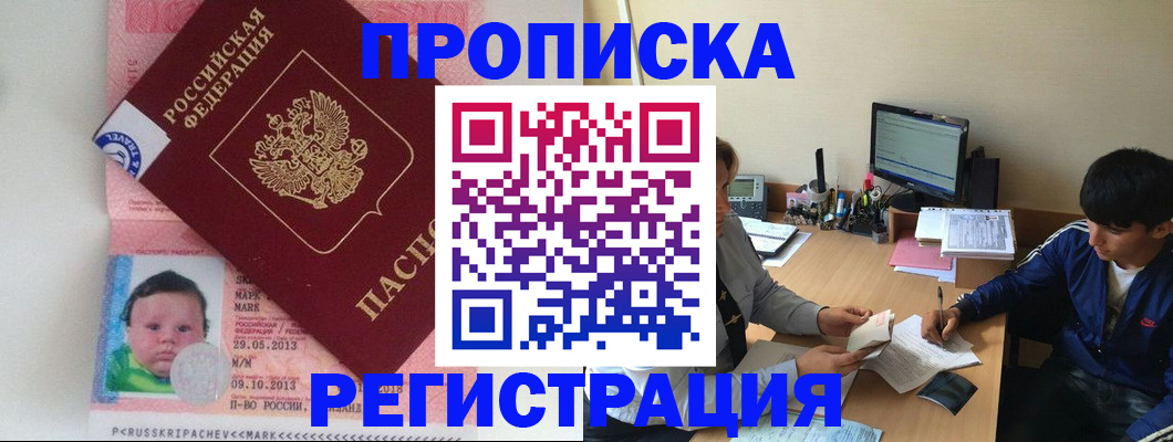 прописка для военкомата в Барнауле
