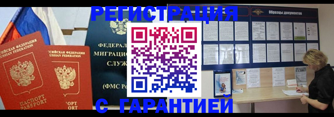 регистрация в Барнауле