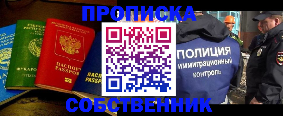 временная регистрация законно в Барнауле