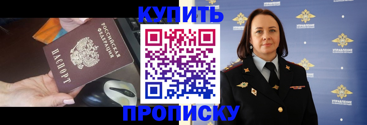 прописка штамп в Барнауле