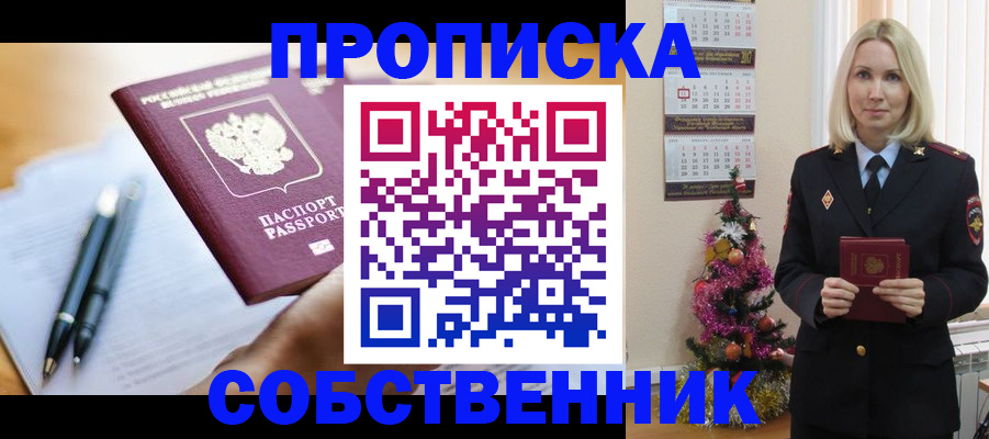 временная регистрация законно в Барнауле