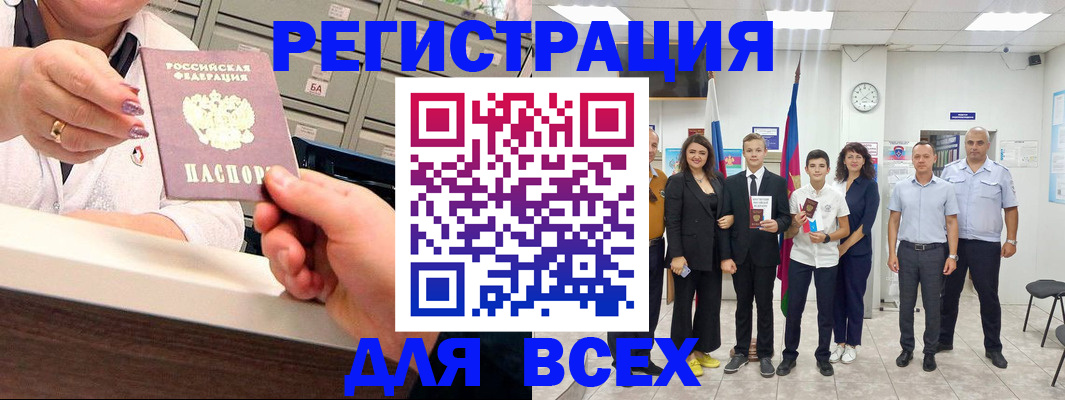 прописка для работы в Барнауле